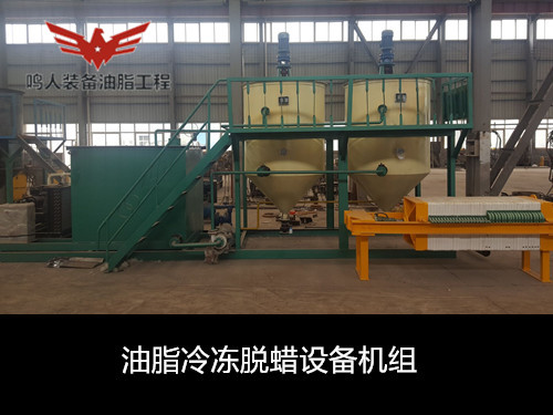 油脂冷凍脫蠟設(shè)備